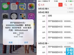 iphone日历邀请广告怎么屏蔽关闭解决方法