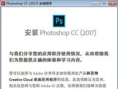 Adobe photoshop CC 2017安装教程及破解7天使用权限的方法