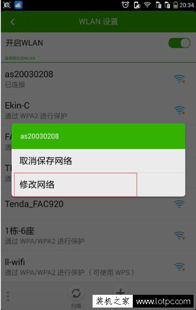 WiFi密码正确,别人正常但是我的手机却连不上WiFi无线网络解决方法