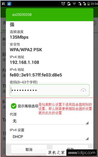 WiFi密码正确,别人正常但是我的手机却连不上WiFi无线网络解决方法