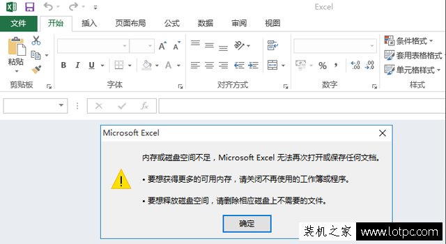 内存或磁盘空间不足 Microsoft Excel无法再次打开解决方法
