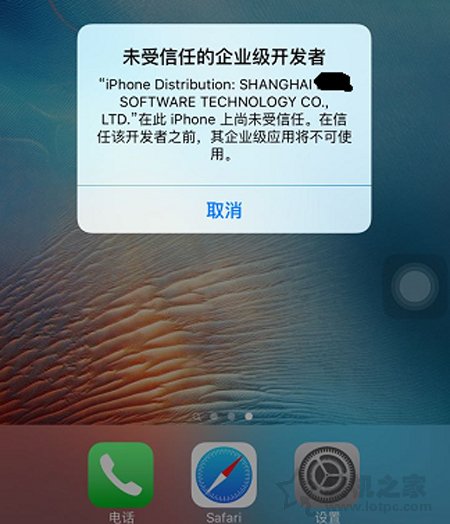 未受信任的企业级开发者怎么解决？未受信任的企业级开发者解决办法