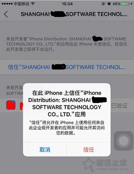 未受信任的企业级开发者怎么解决？未受信任的企业级开发者解决办法