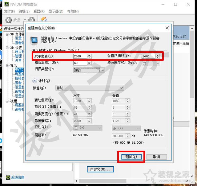 电脑显示器分辨率超频教程：1080P超2K分辨率的方法