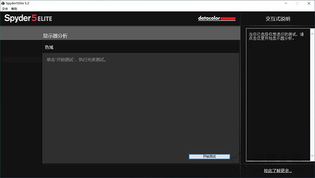 红蜘蛛5校色仪怎么用？显示器校色及测试色域和色彩精准度详细教程