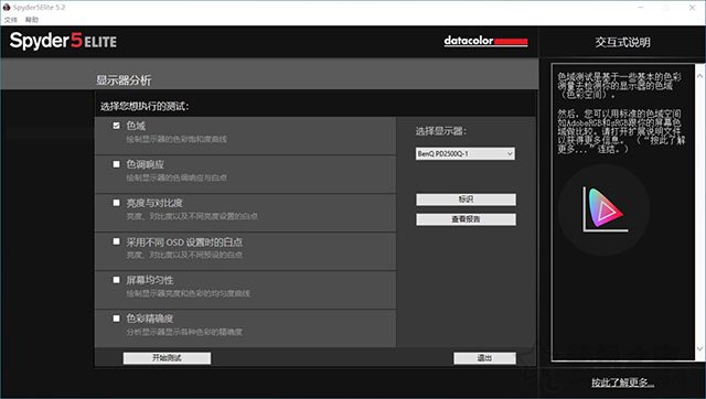 红蜘蛛5校色仪怎么用？显示器校色及测试色域和色彩精准度详细教程