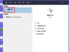 Win10截图快捷键是哪个？Windows10自带截屏快捷键使用方法大全