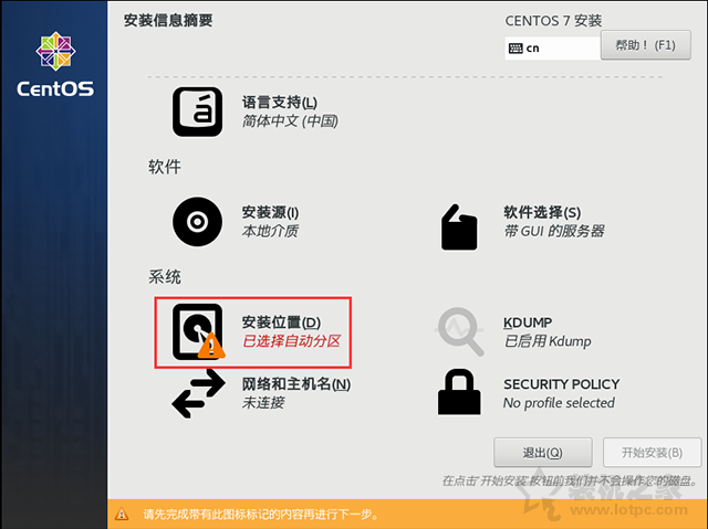 U盘如何安装centos7系统？U盘安装centos7详细安装图解教程