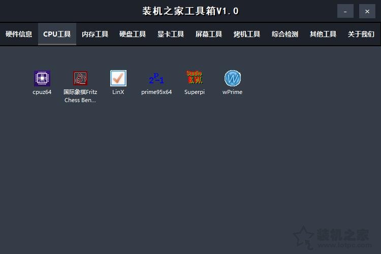 【装机之家工具箱】集成众多电脑硬件检测与实用软件的装机必备工具