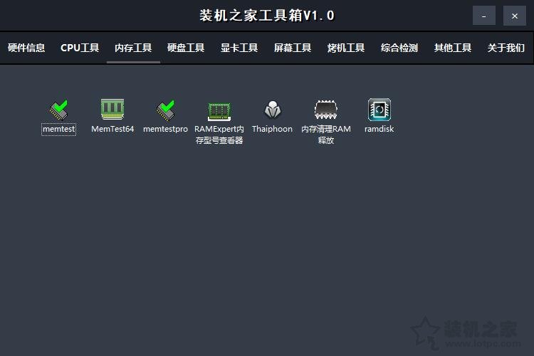 【装机之家工具箱】集成众多电脑硬件检测与实用软件的装机必备工具