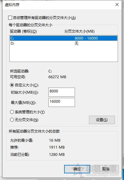 虚拟内存怎么设置最好？Win10虚拟内存设置图文教程