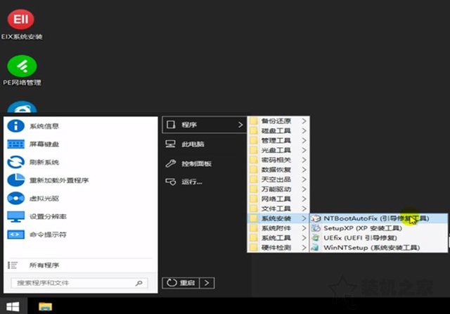 ntboot引导修复工具怎么用？优启通NTBOOTautofix系统引导修复教程