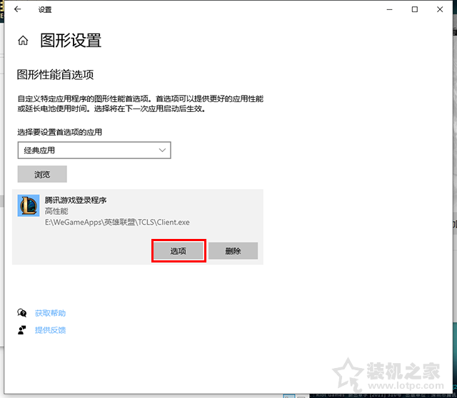 Win10系统提示“已阻止应用程序访问图形硬件”怎么办