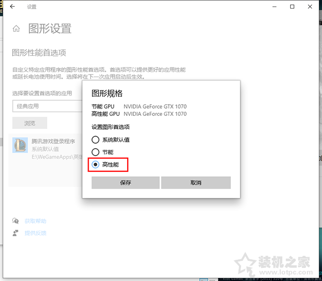 Win10系统提示“已阻止应用程序访问图形硬件”怎么解决？