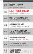 <b>【活动】高性能办公家用十代i5-10400核显装机电脑主机配置方案</b>