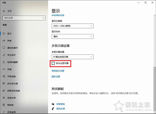 双显示器怎么切换主显示器？Win10双显示器设置主显示器的方法