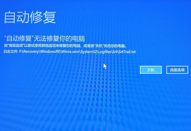 Win10自动修复无法修复你的电脑超详细的五种解决方法