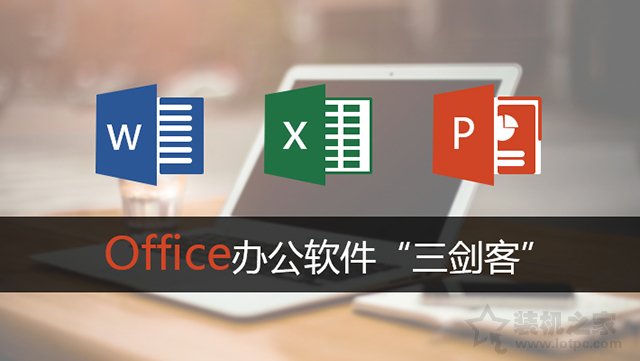 Win10系统word和excel突然变得很卡很慢怎么办？附解决方法