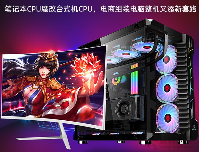 笔记本CPU魔改台式机CPU，电商组装电脑主机整机又添新套路